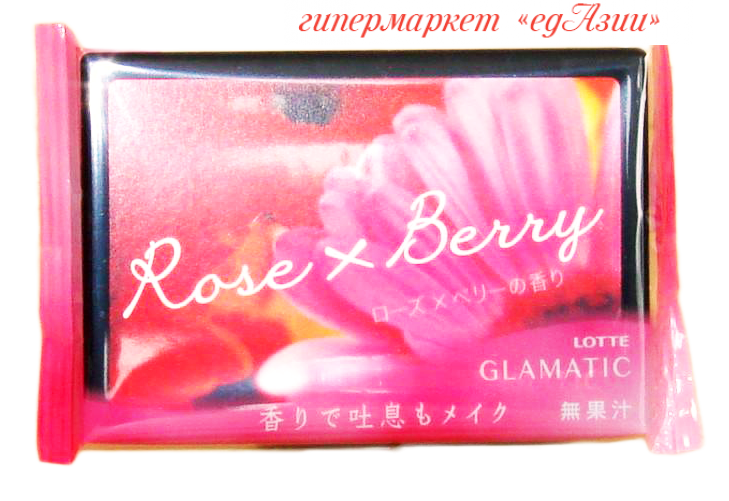 Конфета Glamatic Rose&Berry, 7 г