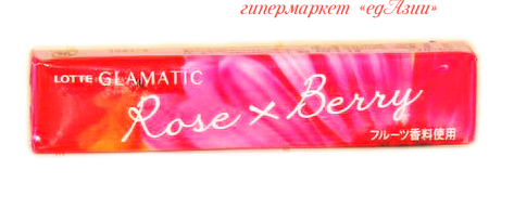 Жевательная резинка Glamatic Rose&Berry, 16 г