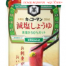 Японский классический соевый соус "Kikkoman" с уменьшенным содержанием соли, 500 мл