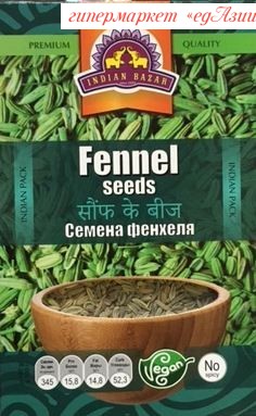 Семена фенхеля, 75 гр