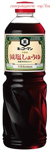 Японский классический соевый соус "Kikkoman", с уменьшенным содержанием соли, 1 л