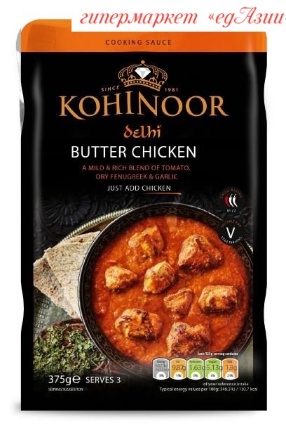 Соус для приготовления курицы в индийском стиле Butter Chicken, 375 гр