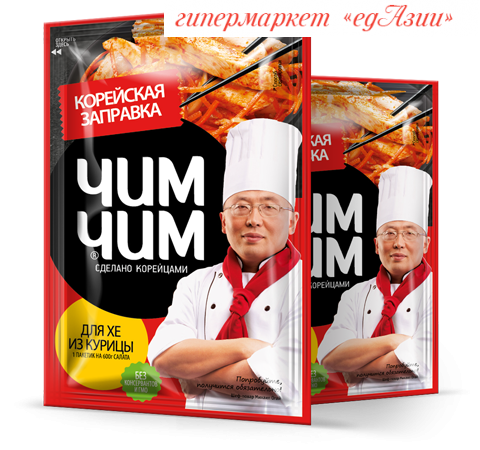 Заправка для Хе из курицы