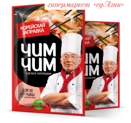 Заправка для Хе из Рыбы