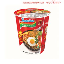 Лапша индонезийская б\п Ми Горенг (жареная) "INDOMIE", 75 г