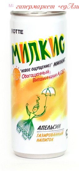 Напиток газированный  Milkis (Милкис) - Апельсин