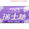 Жевательная конфета "Swiss Candy" лесные ягоды, 17 г