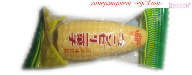 Сладкая кукуруза конфеты