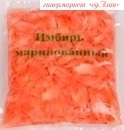 Имбирь маринованный, 1 кг