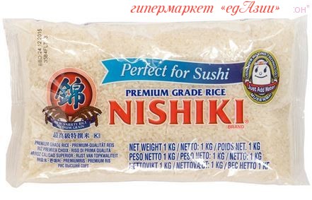 Рис "NISHIKI" original 1 кг
