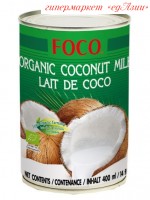 Органическое кокосовое молоко FOCO (жирность10-12%), 400 мл