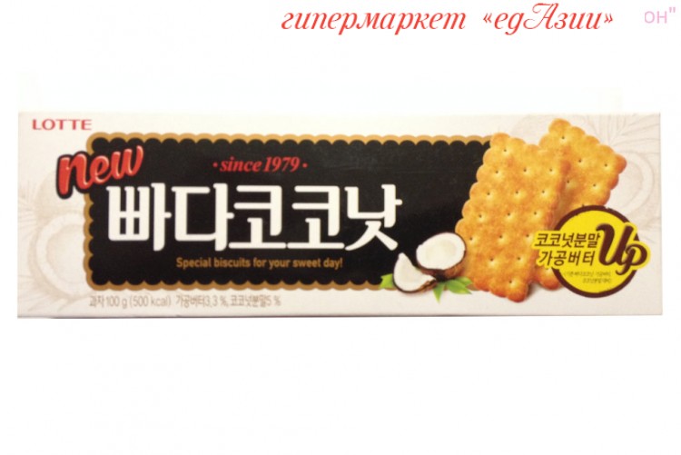 Печенье кокосовое, 100 г