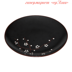 Тарелка круглая 23,5 см. керамика Цветы Блэк