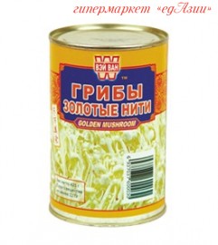 Грибы золотые нити  консервированные "Golden Mushroms" Еноки, 400 гр