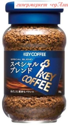 Кофе японский растворимый "Key Coffee Special Blend"