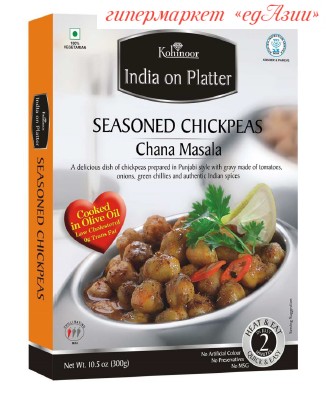 Готовое блюдо из нута овощей и соуса CHANA MASALA, 300 гр