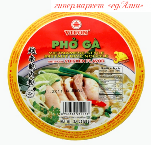 Суп Фо Га с курицей Pho Ga