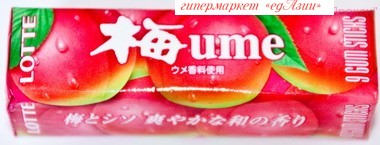 Жевательная резинка «УМЭ» со вкусом японской сливы