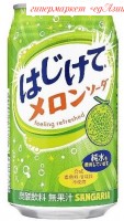Японский газированный лимонад вкус дыни , 350мл