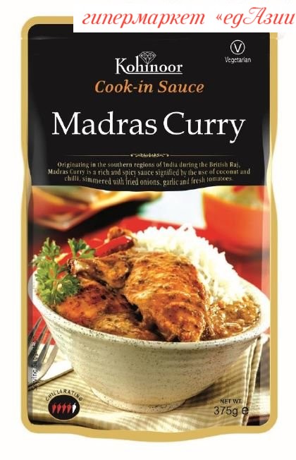 Соус для приготовления блюд в индийском стиле Madras Curry, 375 гр