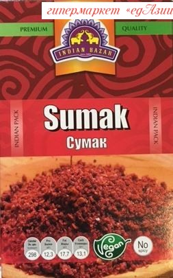 Сумак IB, 75 гр