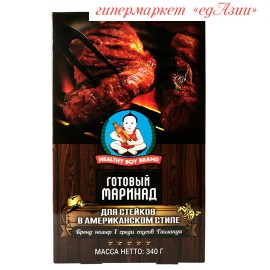 Готовый маринад для стейков в американском стиле "Healthy Boy Brand", 340 г