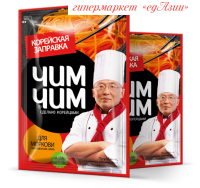 Заправка для моркови по-корейски