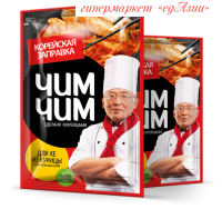 Заправка для Хе из курицы