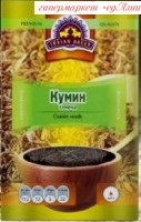 Зира (кумин) цельный