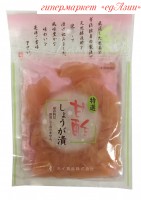 Японский маринованный имбирь Сёга в кисло-сладком соусе, 50 гр